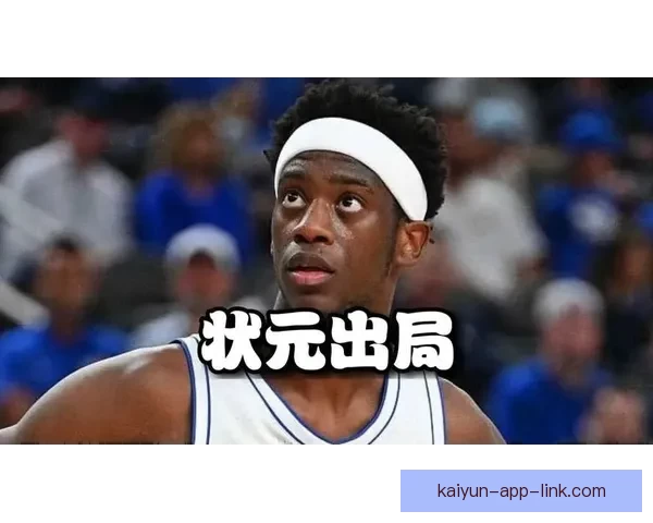 最新状元赔率出炉迪班萨首轮出局仍稳居榜首彼得森布泽尔紧随其后