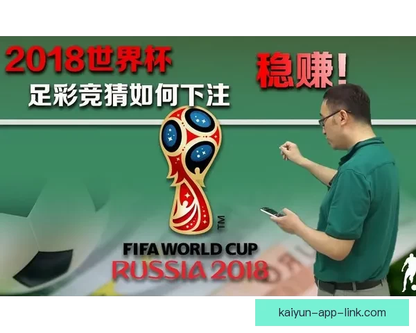 世界杯竞猜预测全攻略与数据分析助你精准把握每场比赛胜负走势