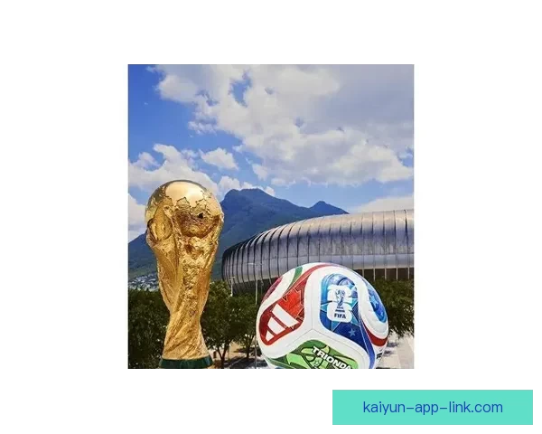 2026年世界杯将首次由三国联合主办 探秘这场历史性赛事背后的故事